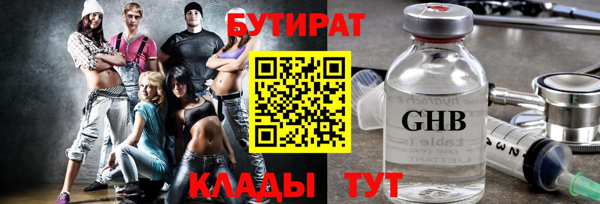 Бутират BDO 33% Трёхгорный