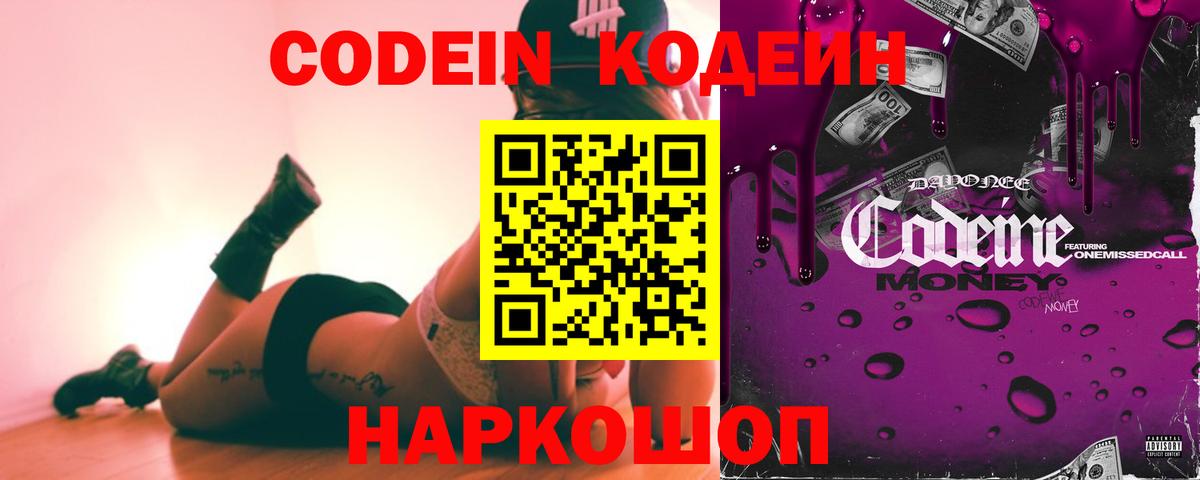 Кодеин напиток Lean (лин)  Кодеин напиток Lean (лин)  Вход с VPN  Трёхгорный 