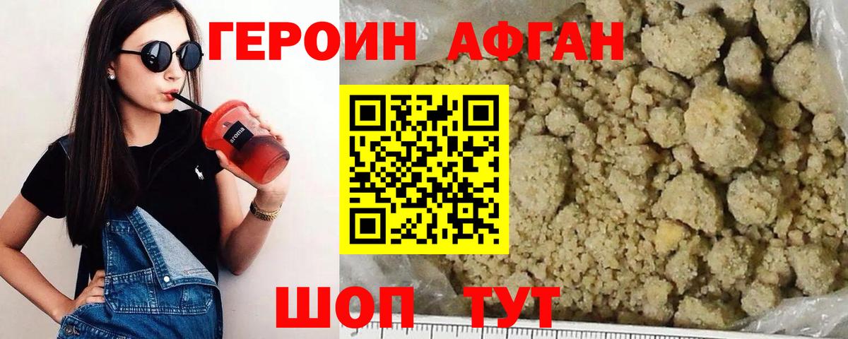 Трёхгорный  ГЕРОИН  Вход с VPN  Героин афганец 