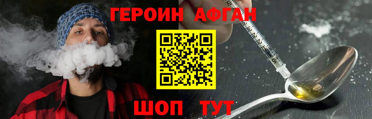 ГЕРОИН Heroin Трёхгорный