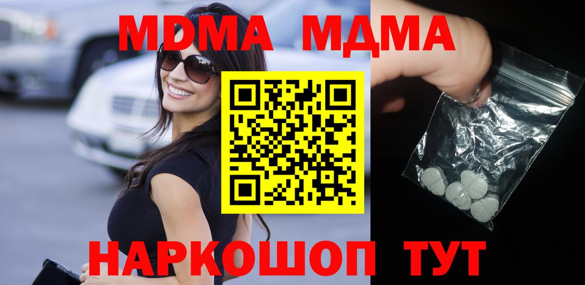 MDMA VHQ  Вход с VPN  Трёхгорный  МДМА молли 