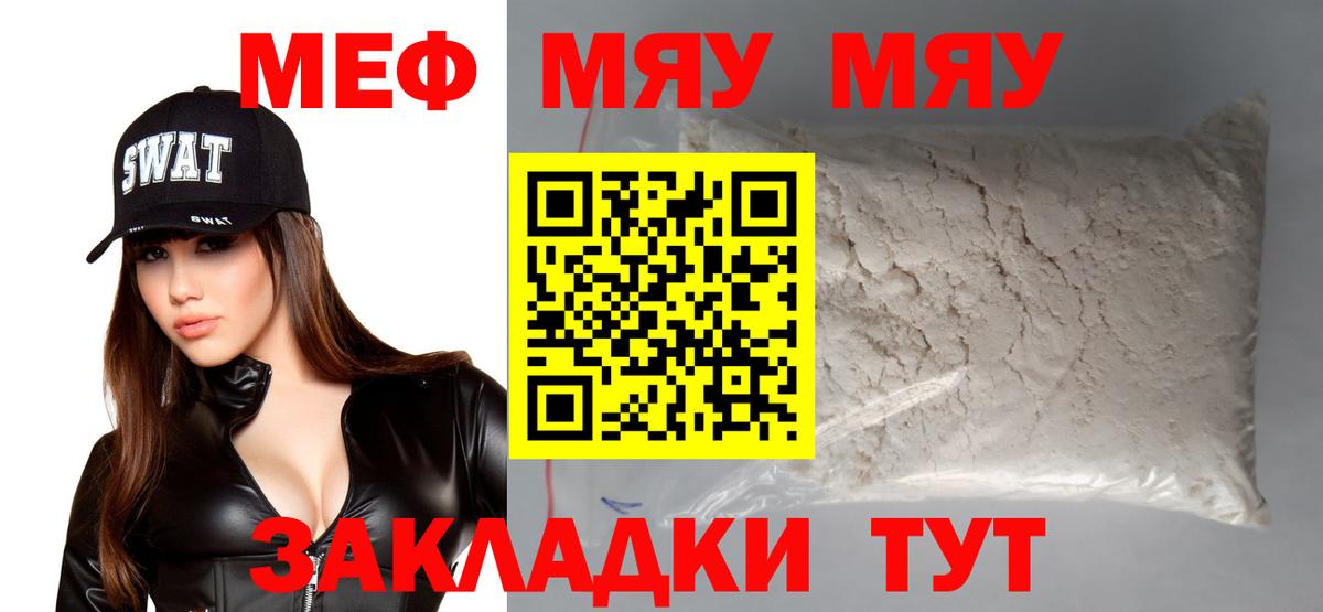 Меф мука Трёхгорный