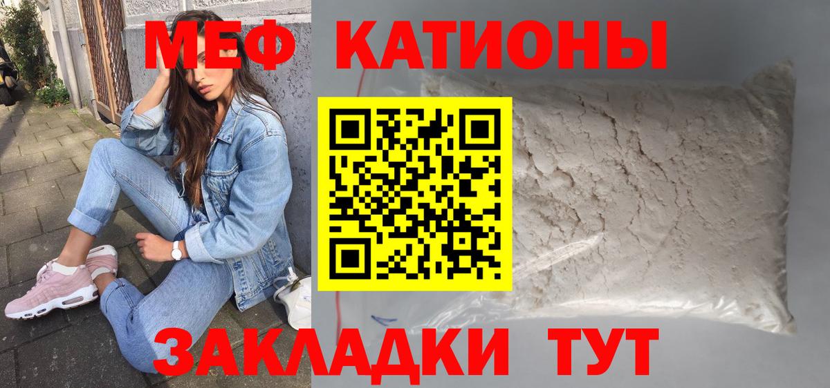 МЯУ-МЯУ мяу мяу  Вход с VPN  МЕФ  Меф мука  МЯУ-МЯУ  Трёхгорный 
