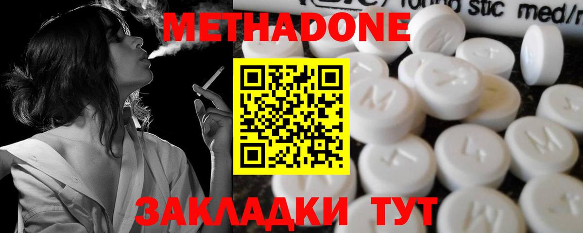 Трёхгорный  МЕТАДОН белоснежный  Вход с VPN  Метадон VHQ 